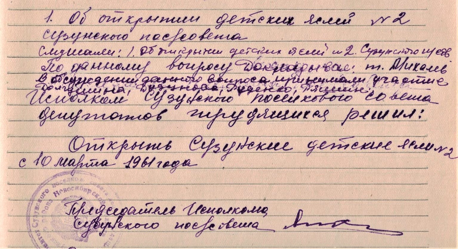Детские ясли №2. 10.03.1961.Ф.60. Оп.1. Д.256. Л.64